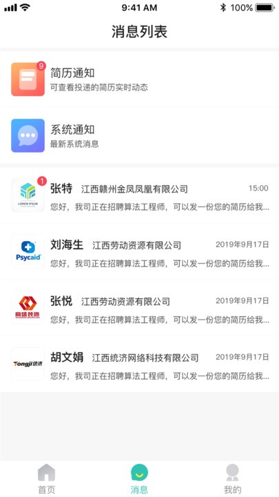 校园聘 安卓版v1.3.4